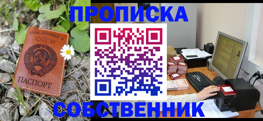 временная прописка в Ипатово